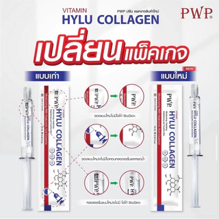 PWP[ยกกล่อง] HYLU COLLAGEN 10ml.[มีตัวเลือก]