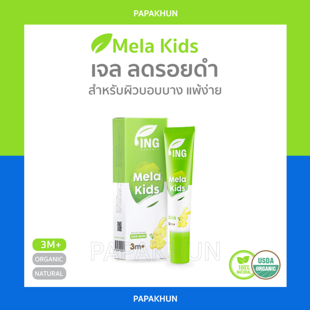 [ล็อตใหม่] Mela Kids - เจลลดรอยดำ18g / สำหรับเด็ก 3 เดือนขึ้นไป / Ing organic