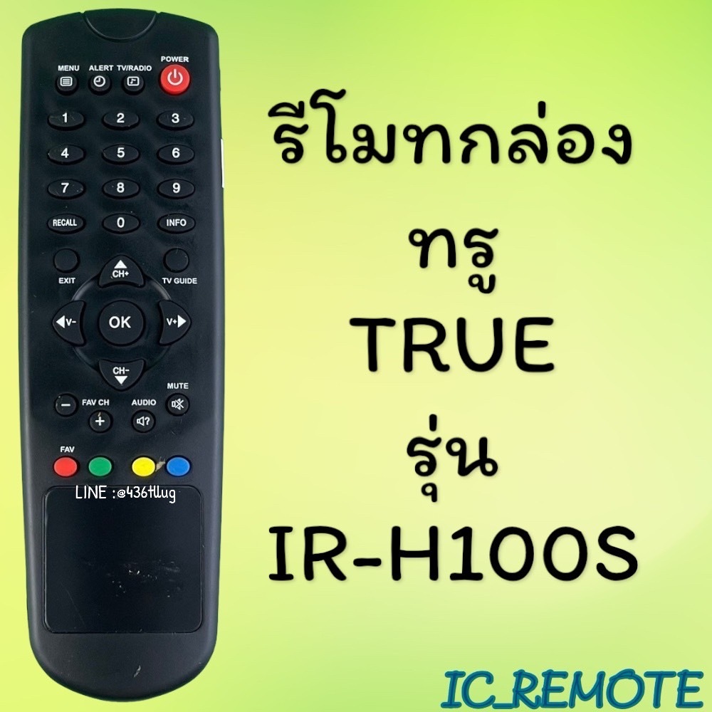 รีโมทรุ่น : ทูวิชั่น UBC  TRUE รหัส SKU-0068 ตูดมล สินค้า พร้อมส่ง