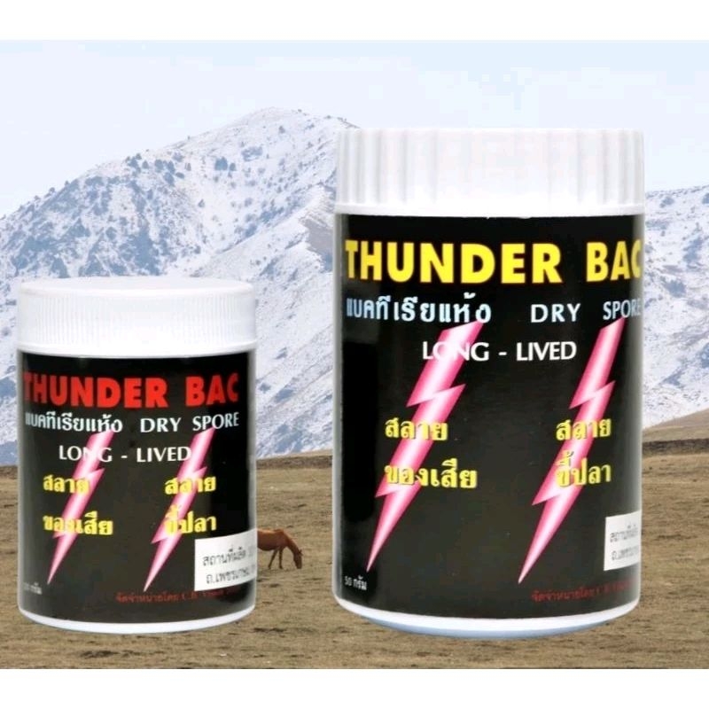 THUNDER BAC แบคทีเรียชนิดผง/ 20g-50g.