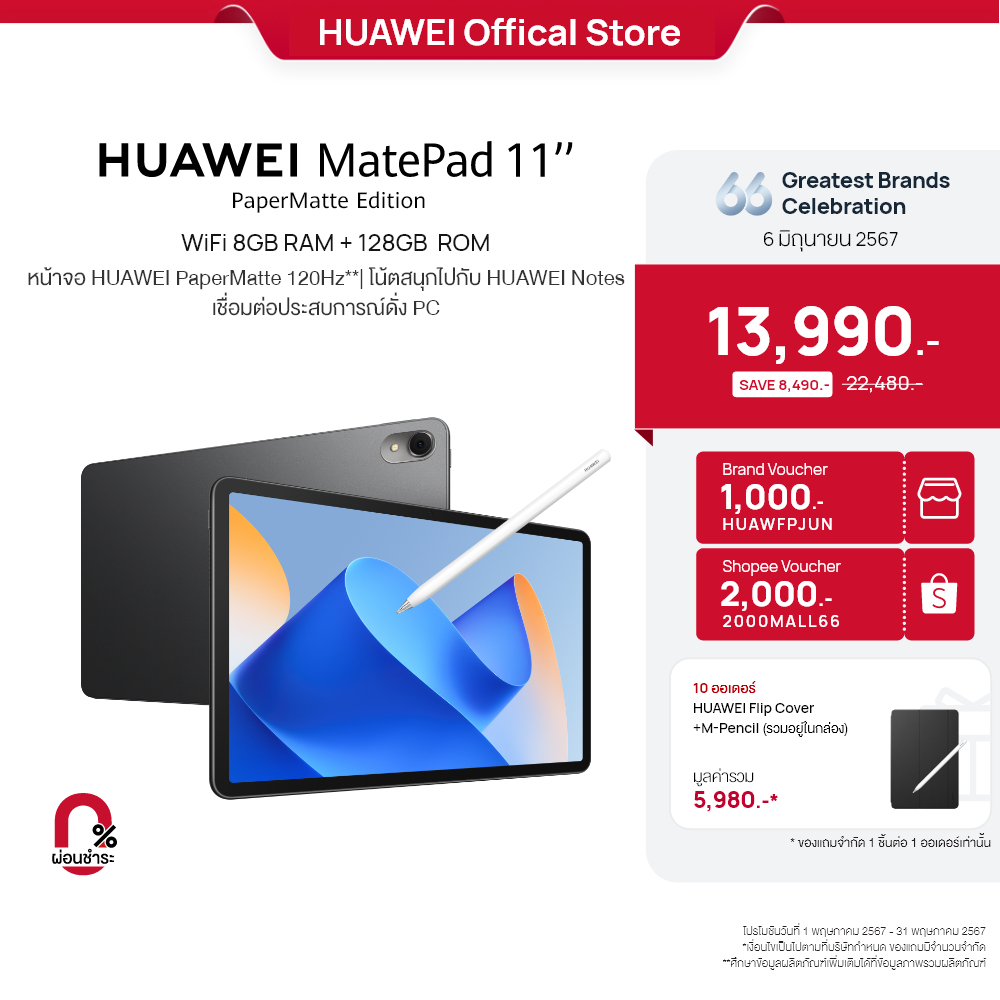 HUAWEI MatePad 11" PaperMatte แท็บเล็ต | 120 Hz HUAWEI PaperMatte Display | ร้านค้าอย่างเป็นทางการ