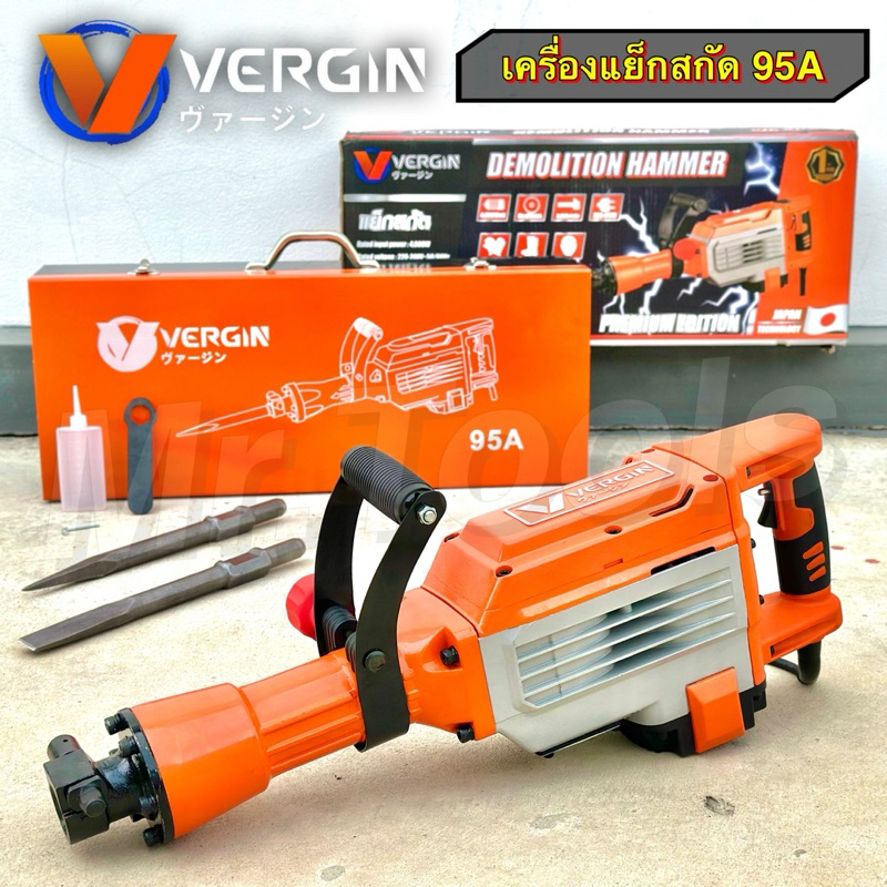 แย็กสกัดไฟฟ้า Vergin รุ่น 95A (งานหนัก)รุ่นใหญ่สุดในตลาด แข็งแรงทนทาน อึดถึกทน ลุยงานหนัก