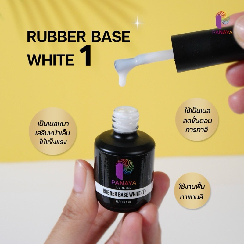 (00065)Rubber base สีขาวขุ่น white1(00066)Rubber base และwhite2