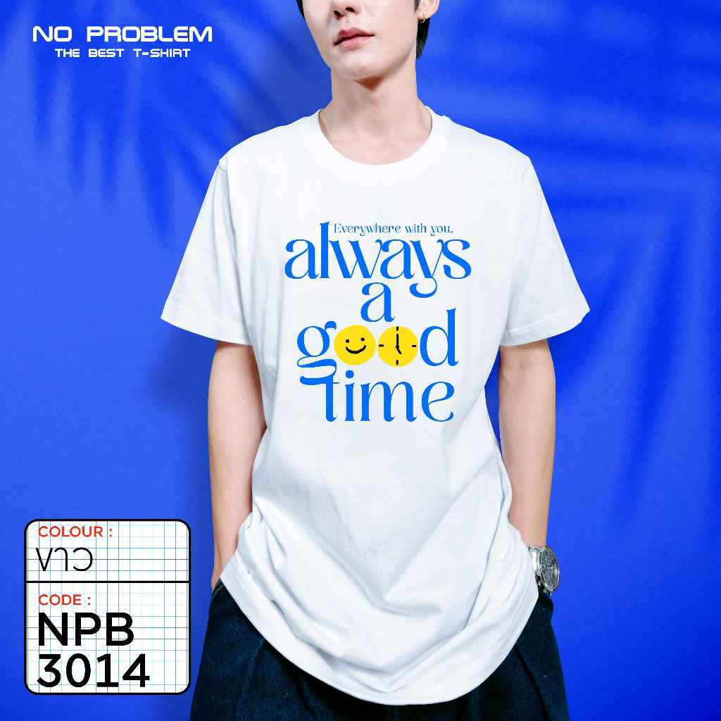 เสื้อยืดพิมพ์ลาย ไซส์ใหญ่ No Problem ยอดขายดี อันดับ 1 - GRAPHIC TEE NPB.3014
