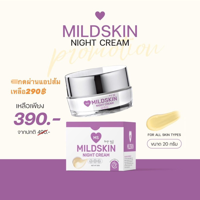 ครีมms mild skin สูตรลดสิวขนาด20 กรัม