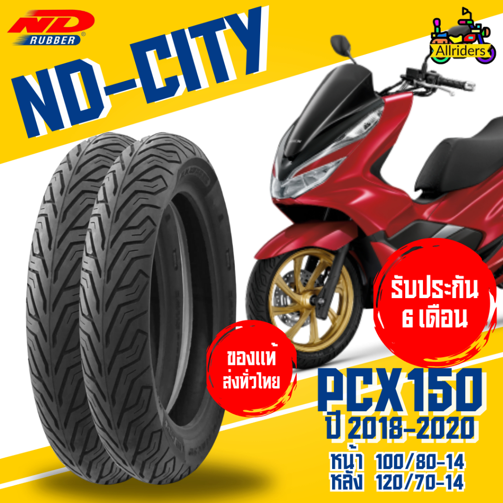 ยางนอก Honda PCX150 ปี 2018-2020 ยี่ห้อ ND Rubber ลาย ND City หน้า 100/80-14 TL หลัง 120/70-14 TL ไม