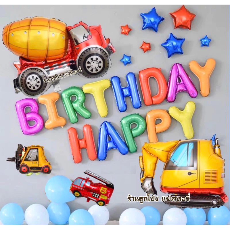เซตลูกโป่งวันเกิด Happy Birthday set ลูกโป่งวันเกิด ลูกโป่ง เซตลูกโป่งรถ ของเล่นเด็ก ลูกโป่งวันเกิดราคาถูก ลูกโป่งรถ