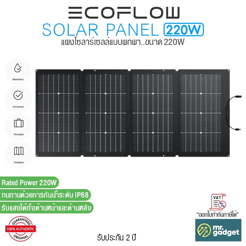 EcoFlow Bifacial Portable Solar Panel 220W แผงโซลาร์เซลล์แบบพกพา ขนาด 220W