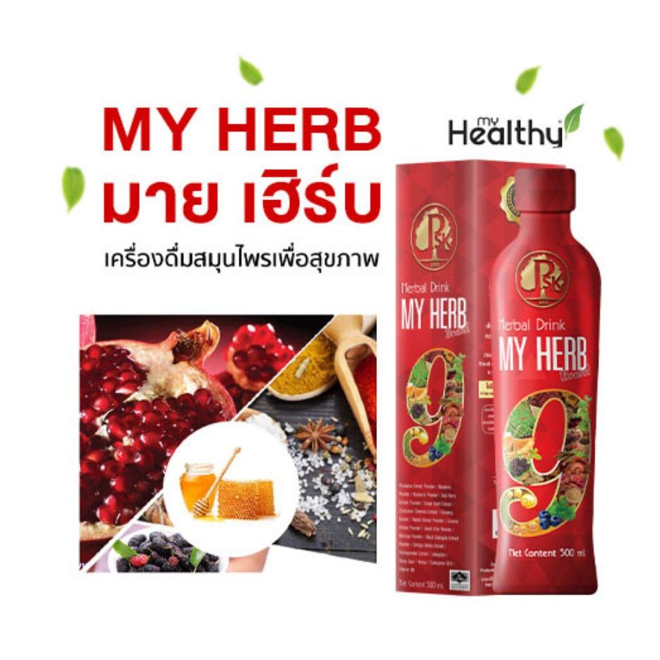 เครื่องดื่มสมุนไพร My Herb มายเฮิร์บ ขนาด 700 มล.