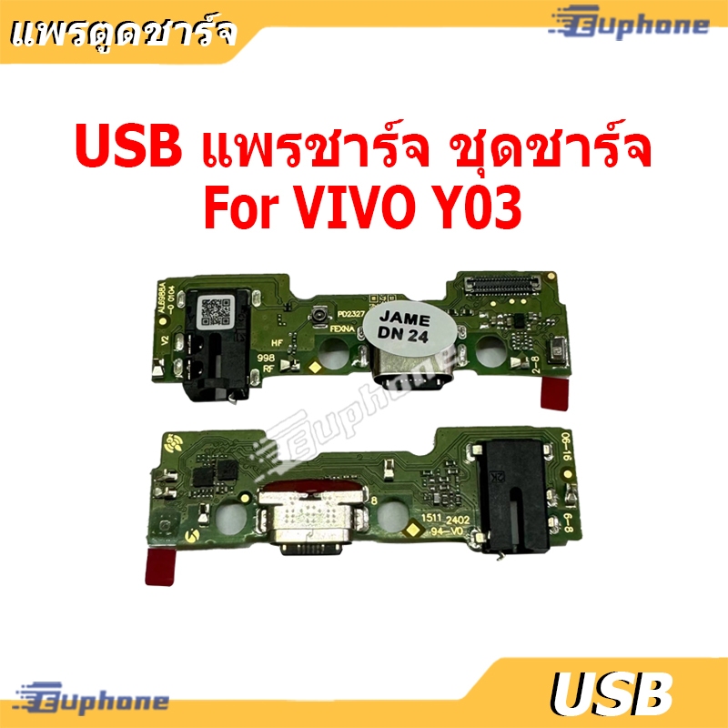 USB แพรชาร์จ ชุดชาร์จ สำหรับ vivo Y03 ชุดบอร์ดชาร์จ Charging Port Flex For vivo Y03