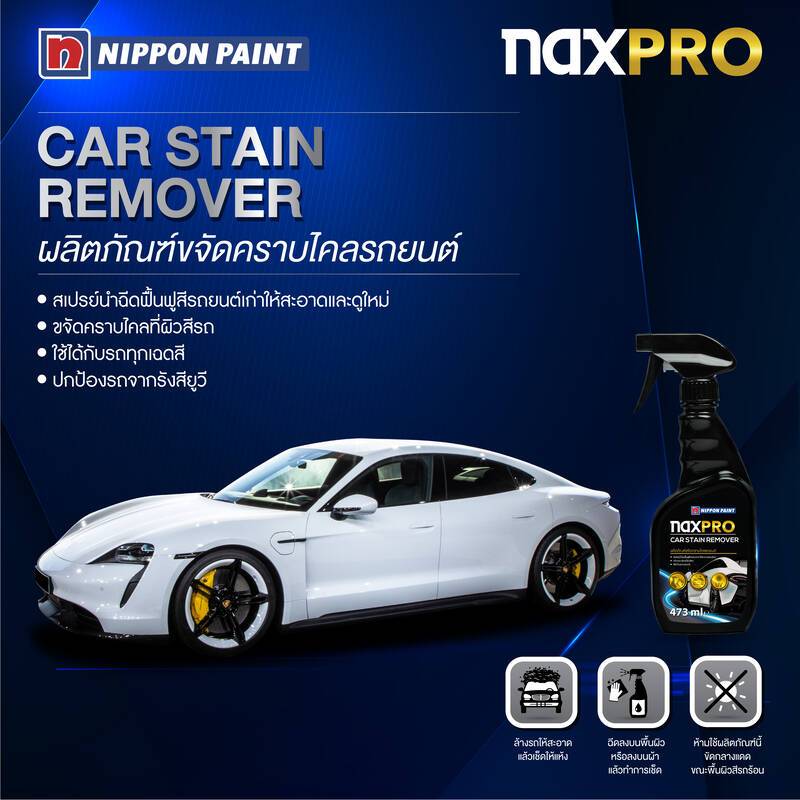 Naxpro Car Stain Remover Color Renewal 473Ml ขจัดคราบไคล ยางมะตอย ขี้นก ยางไม้ คราบฝังแน่น ราคา ถูกที่สุด ดีลบีเคเค แกลเลอรีภาพที่ 8