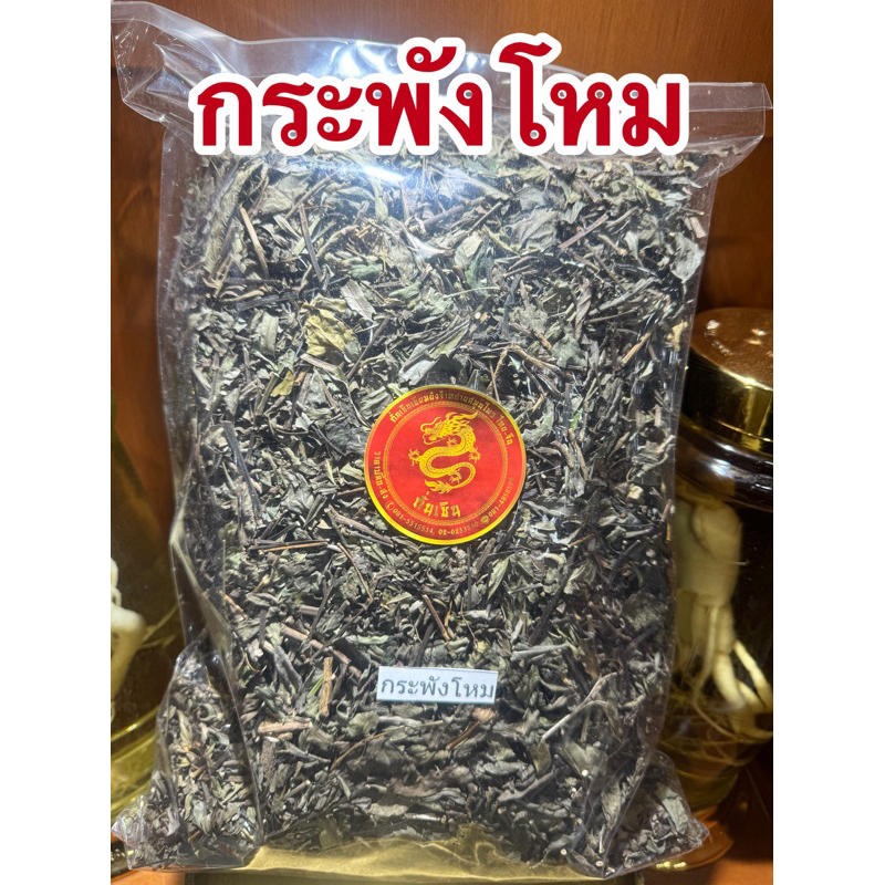 กระพังโหม ตดหมูตดหมา ต้นกระพังโหม กระพังโหมแห้ง