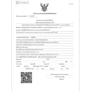 ชุดตรวจไข้หวัดใหญ่ab โควิด RSV จิก้ากล่องส้ม แดง ม่วง [1กล่อง] GICA กีก้า ชุดตรวจไข้หวัดใหญ่โควิดและRSV flu ชุดตรวจมีอย.