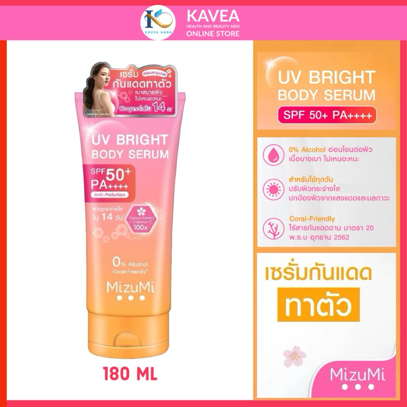 MIZUMI เซั่มกันแดด ผิวกาย มิซึมิ UV Bright Body Serum