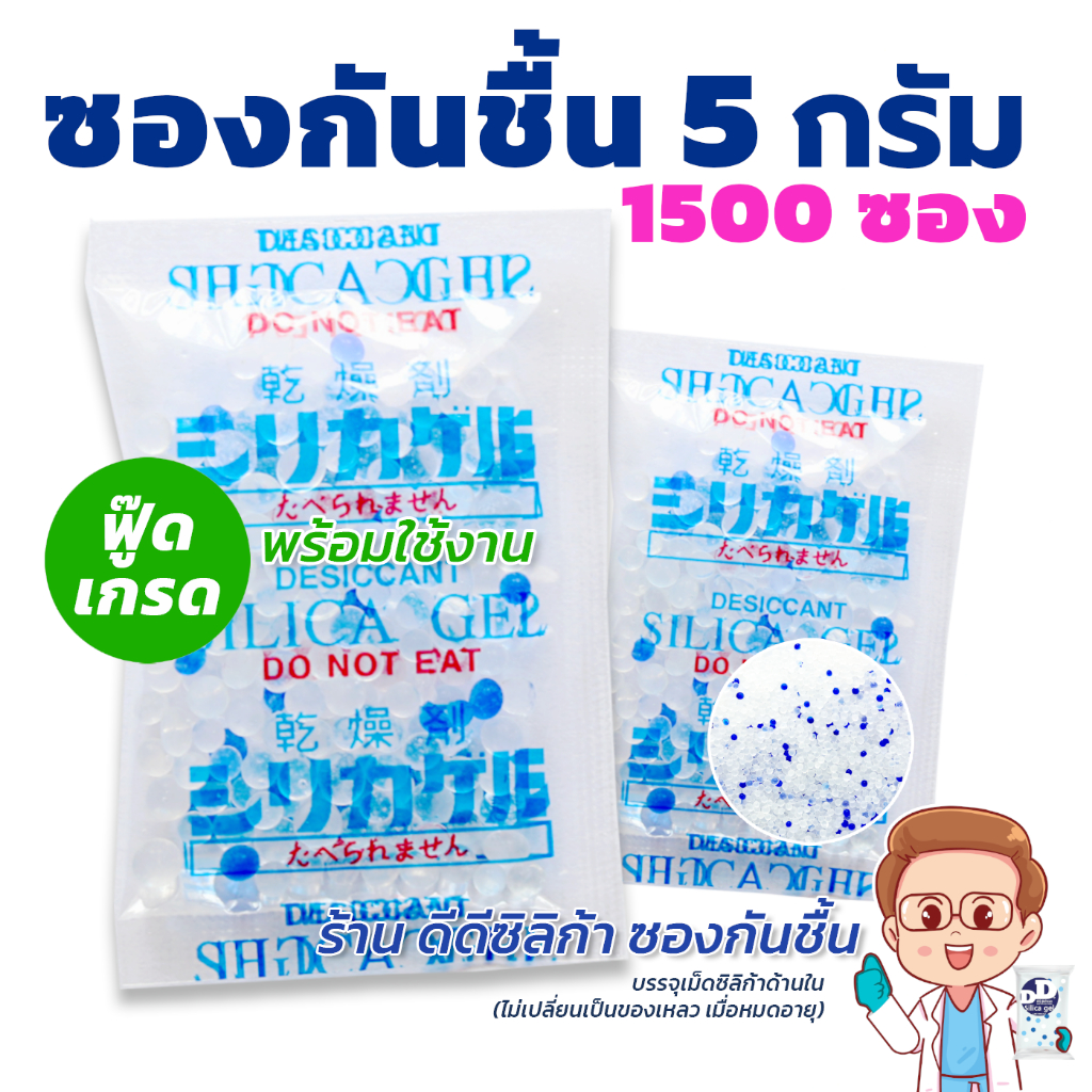 ซองกันชื้น 5 กรัม 1500ชิ้น พร้อมส่ง