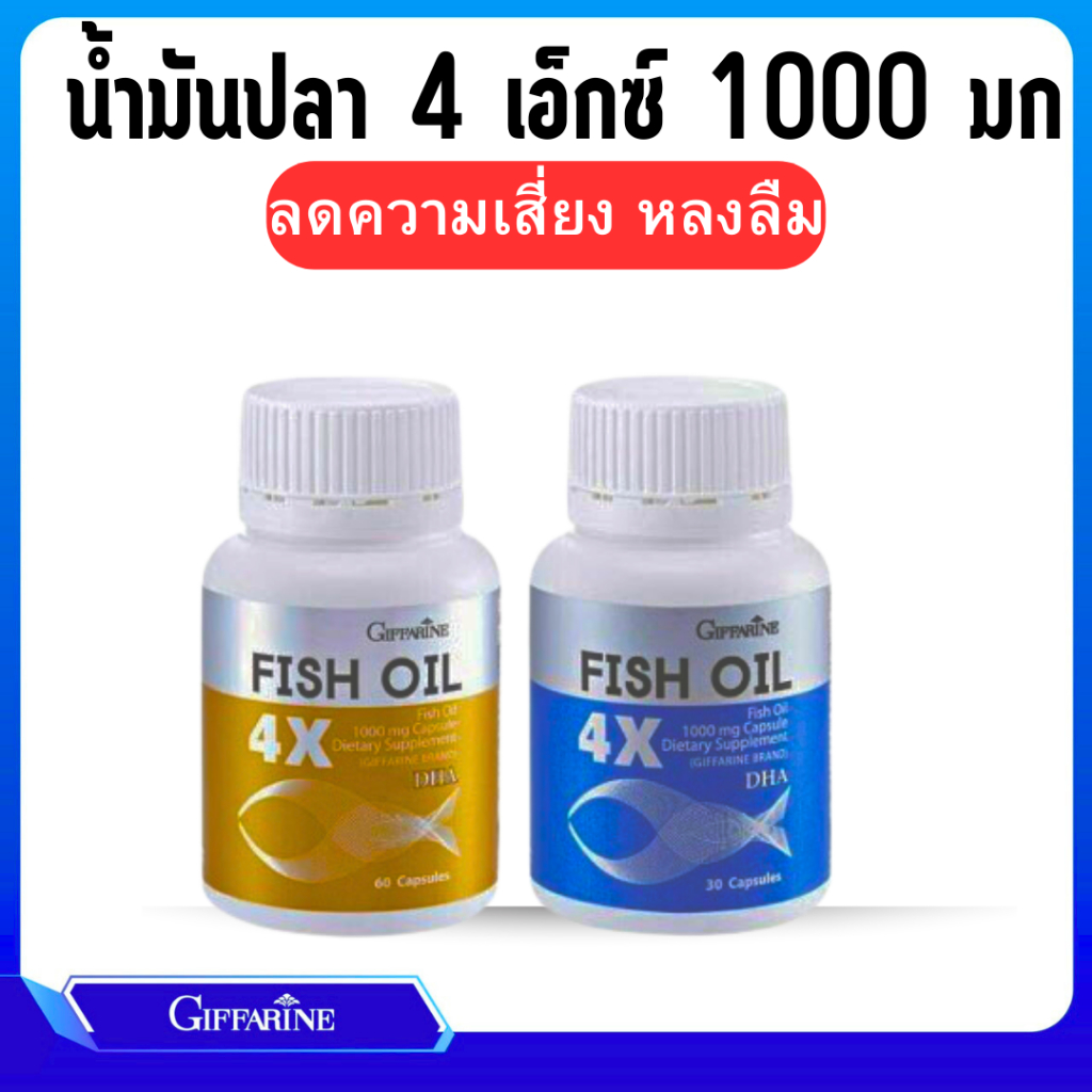 น้ำมันปลา 4 เอ็กซ์ กิฟฟารีน FISH OIL 4X DHA 4 เท่า บำรุงสมอง ความจำดี สมองเสื่อม โอเมก้า3 omaga3 gif