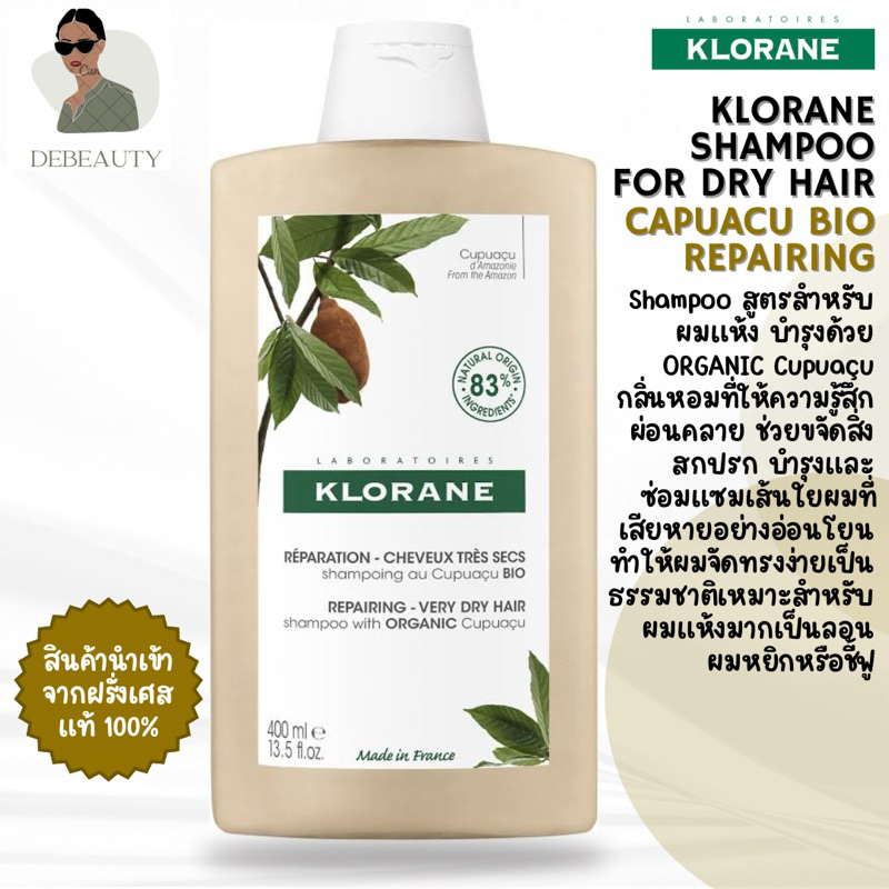 Klorane Capuacu Bio Shampoo-Repairing for dry hair 400 ml. จากฝรั่งเศส