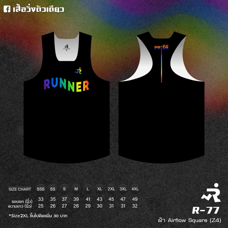 เสื้อวิ่ง Pride Month 2024 (R77, R78)