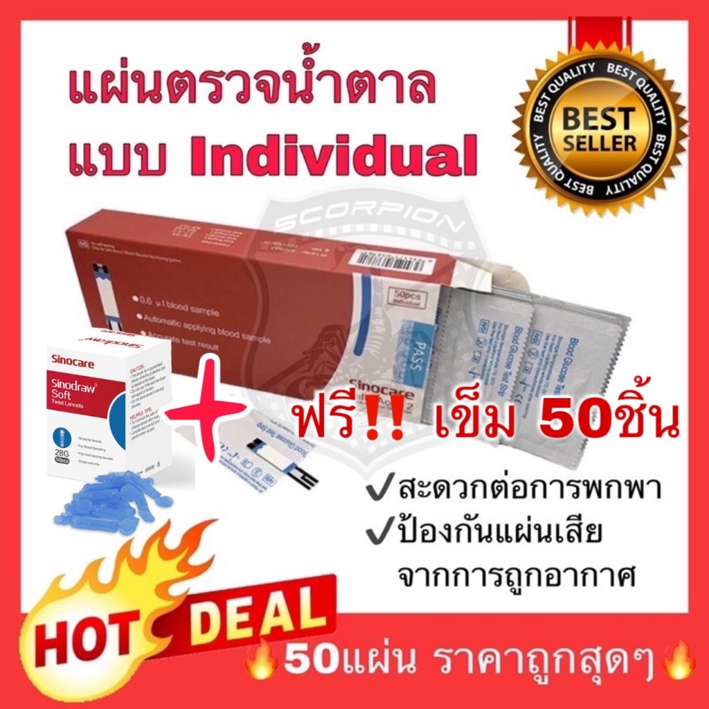 50แผ่น แผ่นตรวจน้ำตาล Individual strips สำหรับเครื่อง Sinocare (แบบเเพ็ค 1ต่อ1)