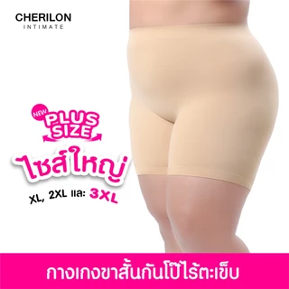 S CHERILON Plus Size เชอรีล่อน กางเกงใน กางเกงซับใน กันโป๊ คนอ้วน คนท้อง นุ่ม สบาย ยืดขยายได้เยอะ ไม่อึดอัด CII-TPPS02