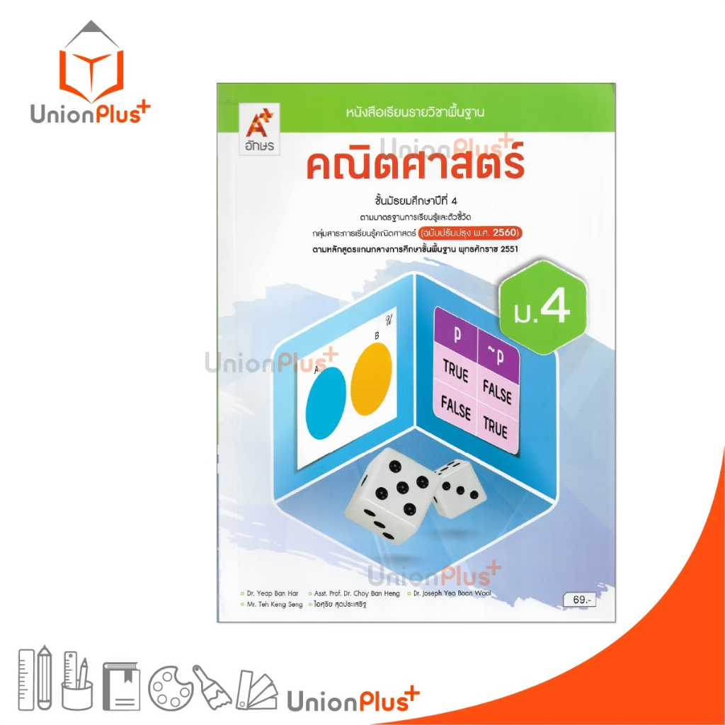 NEW หนังสือเรียน รายวิชาพื้นฐาน คณิตศาสตร์ ม.4 ปรับปรุง 60 อักษรเจริญทัศน์ อจท. A+ #9786166060126
