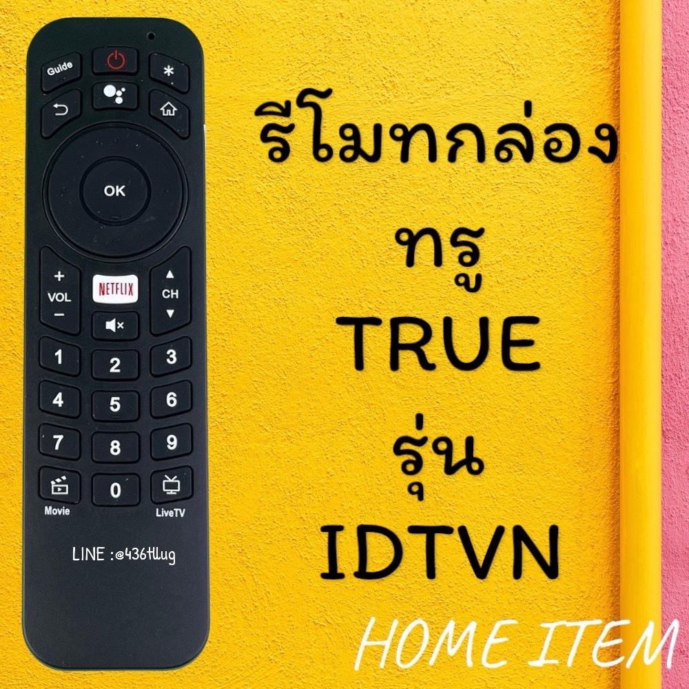 รีโมทรุ่น : ทูวิชั่น UBC TRUE รหัส IDTVN HPH07 V.2netflix สินค้าพร้อมส่ง