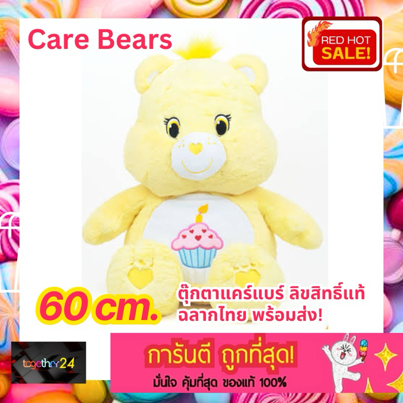 ถูกสุดๆ! ตุ๊กตาแคร์แบร์ ตุ๊กตาหมี CARE BEARS ขนาด 60 CM. สีเหลือง สินค้าลิขสิทธิ์แท้ Birthday Bear ต