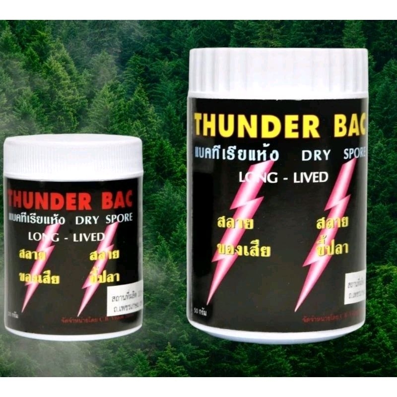 THUNDER BAC (แบคทีเรียชนิดผง) 20g-50g.