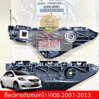 [แท้]ตัวกิ๊บพลาสติกล็อคขายึดปลายกันชนหน้า (Toyota Vios) ปี 2…