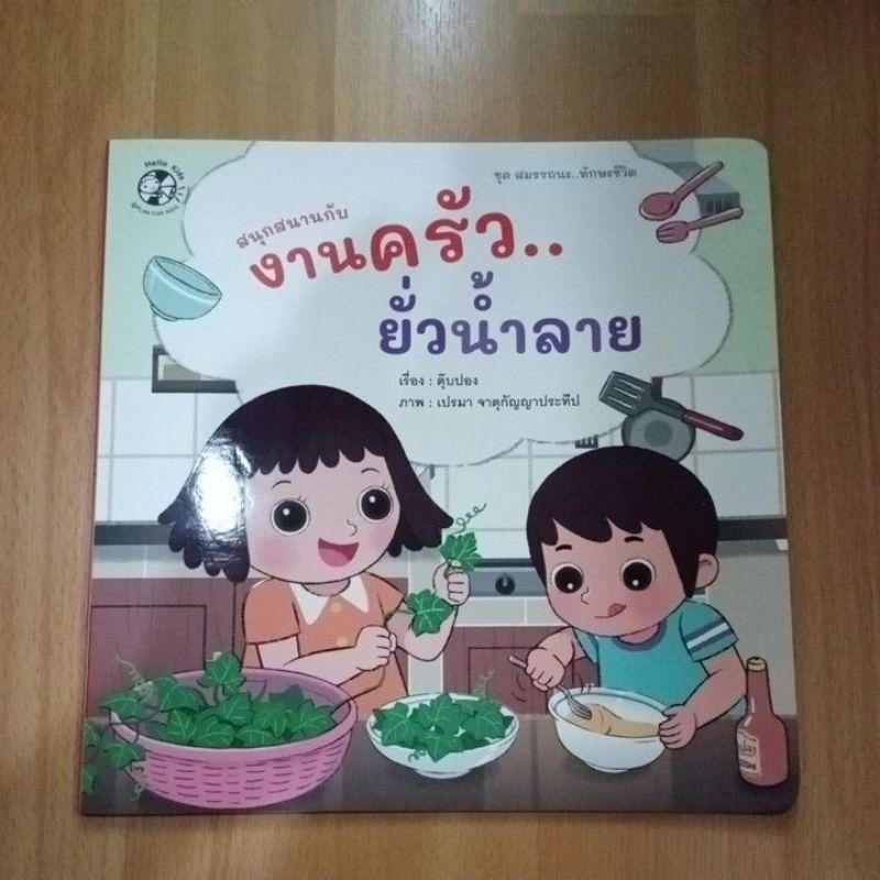 หนังสือนิทานมือสองสำหรับเด็ก