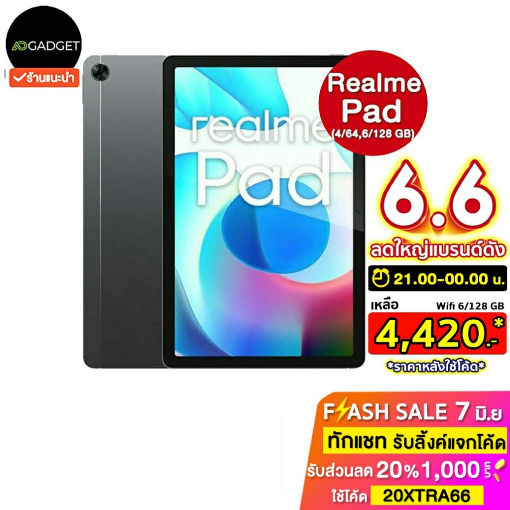 [Flashsale7.6 เหลือ 4,420] Realme pad 4/64,6/128 GB (WiFi/ LTE) เครื่องศูนย์ไทย ประกัน 1 ปี