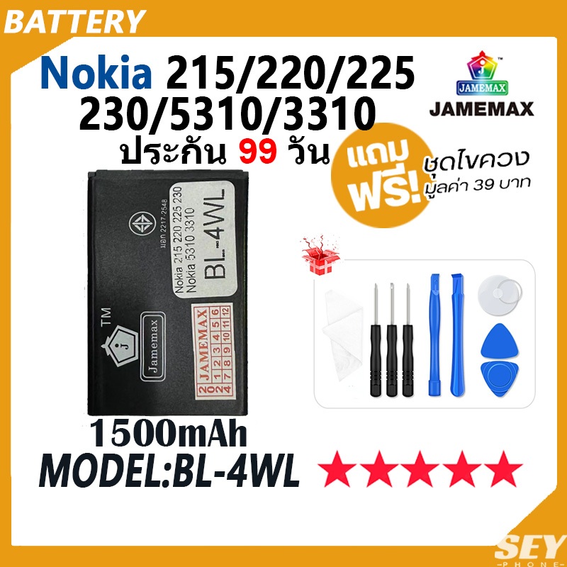 JAMEMAX แบตเตอรี่ ใช้กับ Nokia 215 220 225 230 nokia 5310 3310 Battery Model BL-4WL ฟรีชุดไขควง hot!