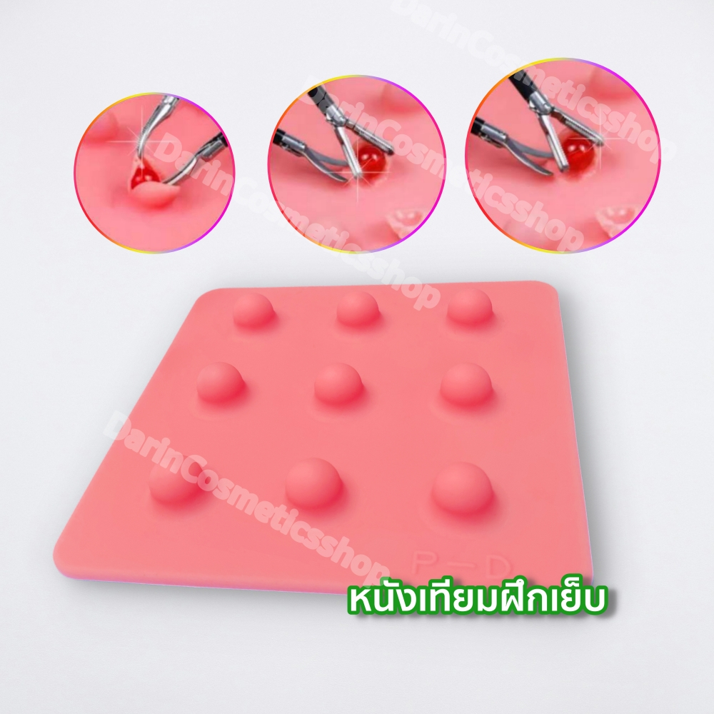 แผ่นผ่าฝึกเดรนฝีหนอง แผ่นหนังฝึกเย็บ