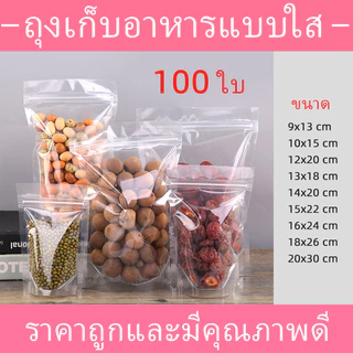ถุงซิป ฟอยด์สีเงิน ถุงฟอยด์สีทอง ซิป ถุงตั้งได้ ใส่ของ ใส่อาหาร ถุงใส่ขนม (แพคละ 100ใบ)