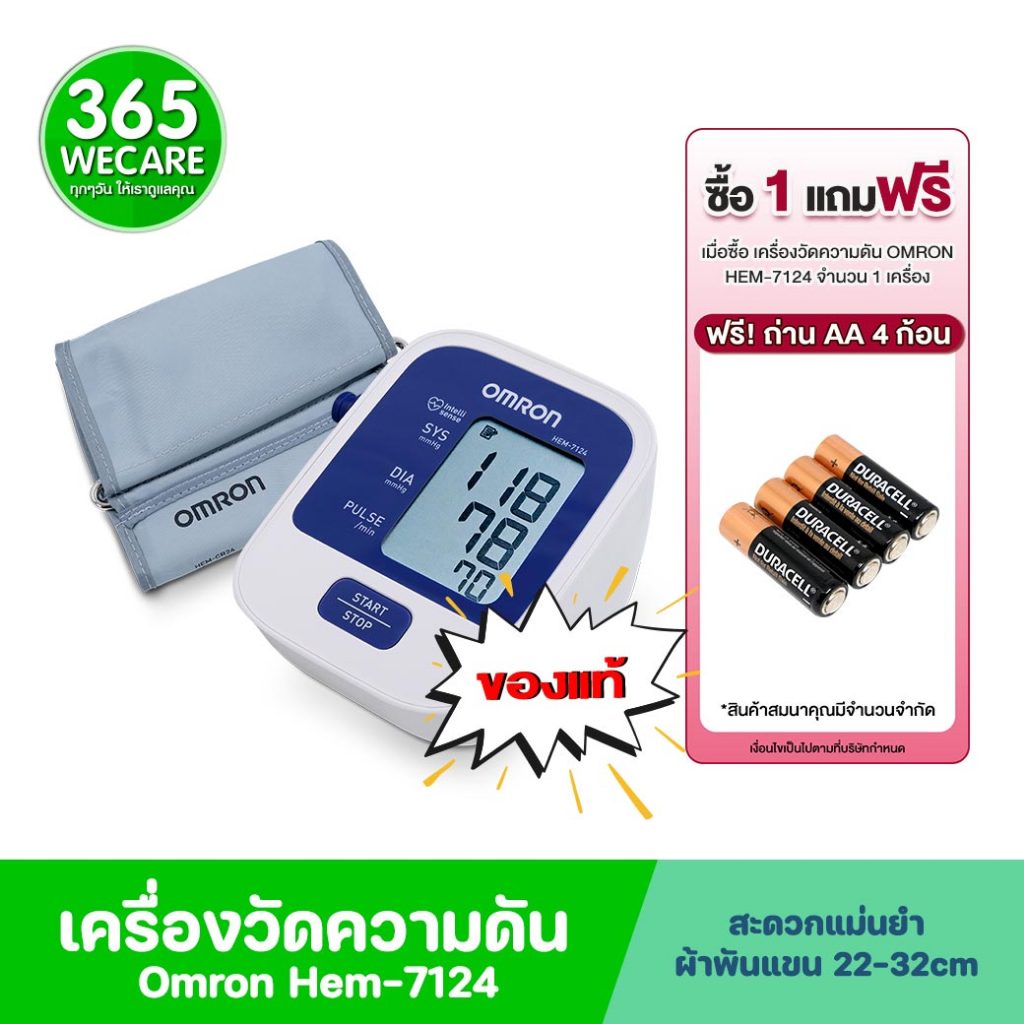 ไม่มีอแดปเตอร์OMRON Automatic Blood Pressure Monitor ออมรอน เครื่องวัดความดันโลหิตอัตโนมัติ รุ่น HEM-7124 365wecare