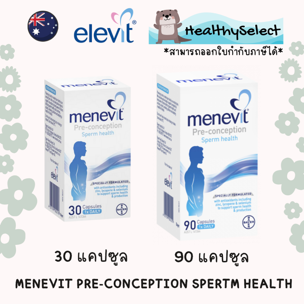 Menevit ของแท้ 100% วิตามิน อาหารเสริม บำรุงสำหรับผู้ชายมีบุตรยาก