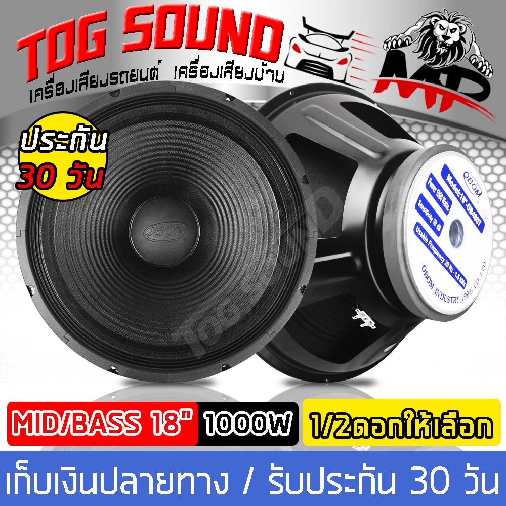 ดอกลำโพง 18 นิ้ว (หน้าดอกกันน้ำ) 1000วัตต์ 【 แม่เหล็ก220mm】OB4807 8OHM ลำโพง 18 นิ้ว ดอกลำโพงกลางแจ้
