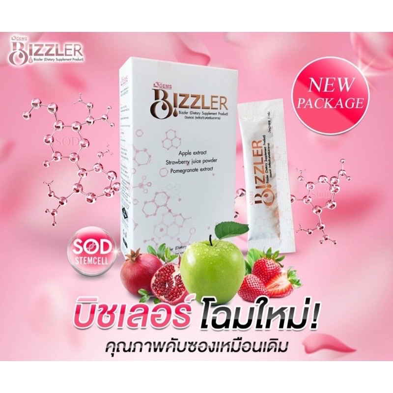 Bizzler อาหารเสริม เพิ่ม SOD ต้านอนุมูลอิสระ บำรุงผิว รักษาสิว สิวอักเสบ กระ ฝ้า มีส่วนผสมจากดอกไม้