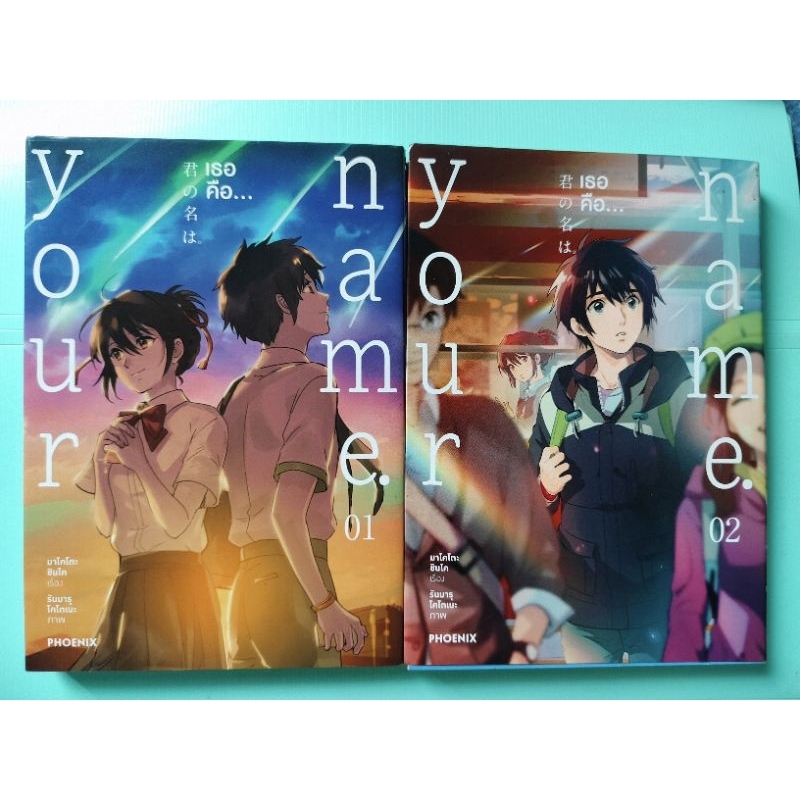 หนังสือการ์ตูน มังงะ your name  มือสอง สภาพดี