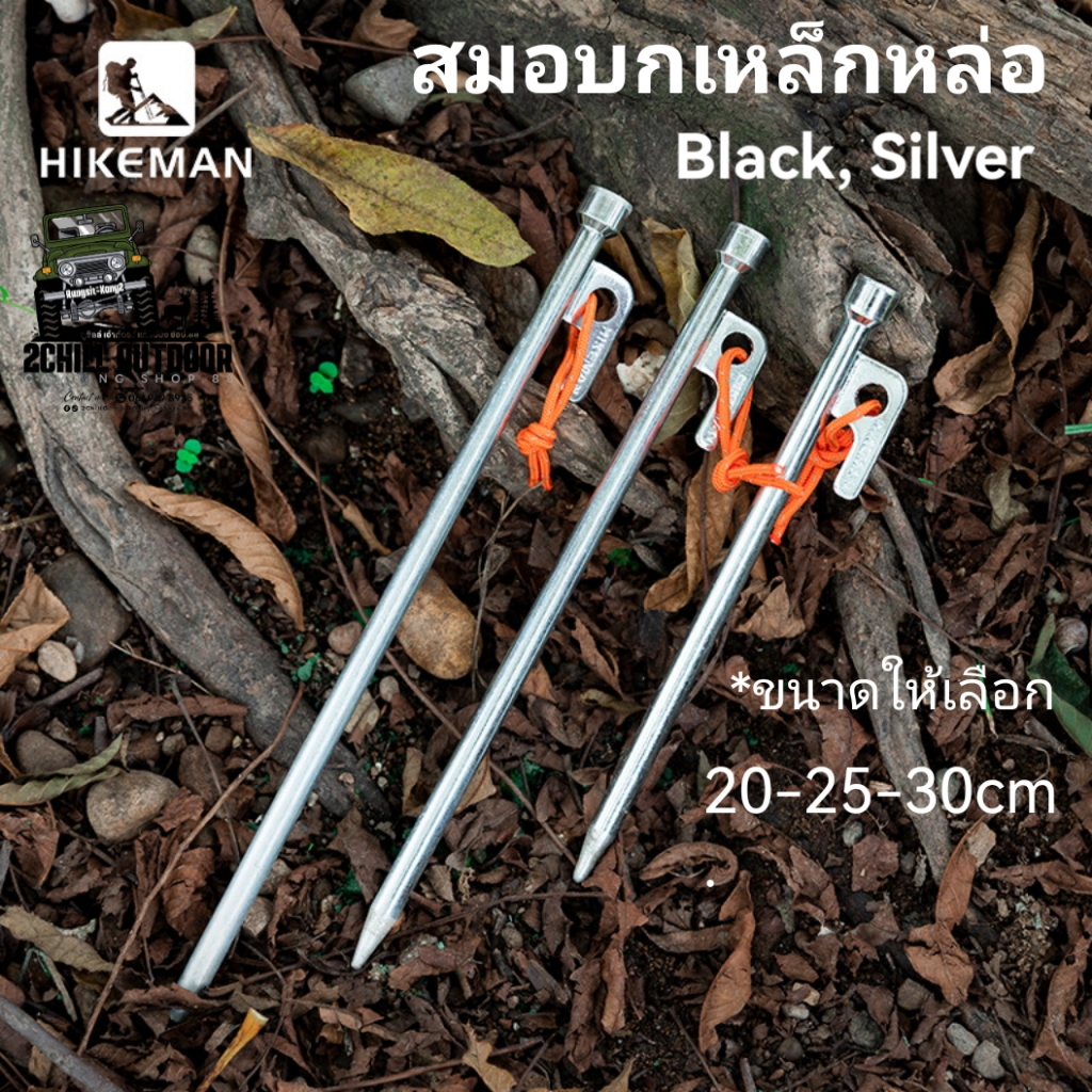 HIKEMAN สมอบกเหล็กหล่อ สี BLACK ,Silver สำหรับตั้งแค้มป์ที่มีความแข็งแรงสูง ขนาด 20,25,30cm.