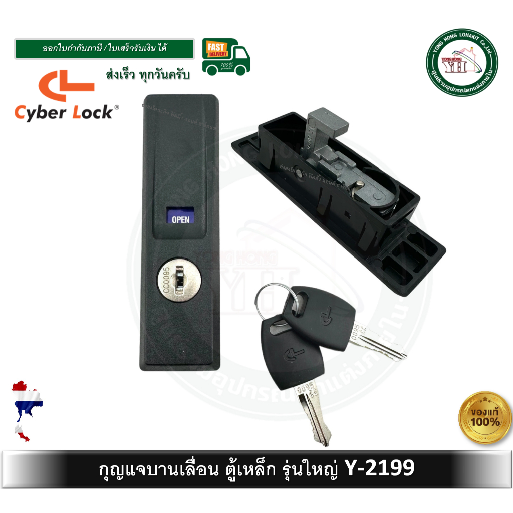 Y-2199 กุญแจตู้เหล็ก กุญแจบานเลื่อนตู้เหล็ก กุญแจเอกสาร ตู้เอกสาร บานเลื่อน CL