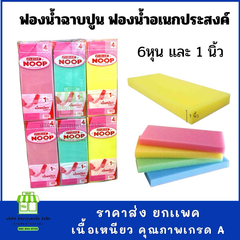 (ขายส่งยกเเพค)  ฟองน้ำฉาบปูน ล้างรถ ฟองน้ำถูพื้น เอนกประสงค์ เกรดA ขนาด 3/4"นิ้ว 1"นิ้ว เนื้อแน่นคละสี ทำความสะอาด