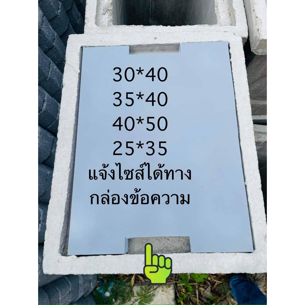 ฝาบ่อพักระบายน้ำ ขนาด 30*40,35*40,25*35,40*50,40*55,44*44 หรือแจ้งไซส์ได้ตามที่ต้องการ รถเหยียบได้
