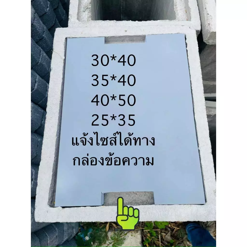ฝาบ่อพักระบายน้ำ ขนาด 30*40,35*40,25*35,40*50,40*55,44*44 หรือแจ้งไซส์ได้ตามที่ต้องการ รถเหยียบได้