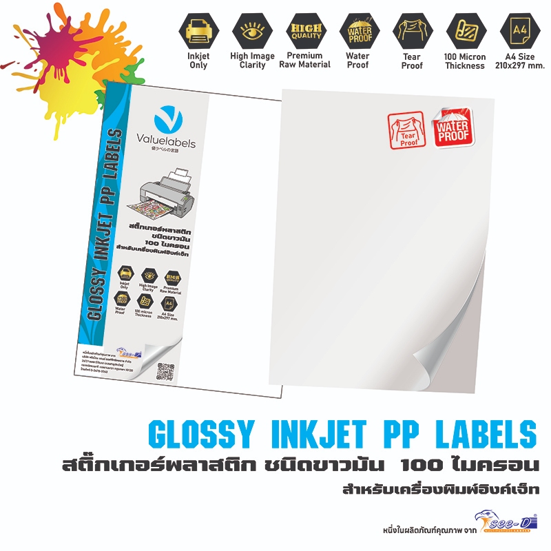 Valuelabels สติ๊กเกอร์พลาสติก PP ขาวมันเงา 100 ไมครอน สำหรับเครื่องอิงค์เจ็ท Glossy Inkjet PP Labels