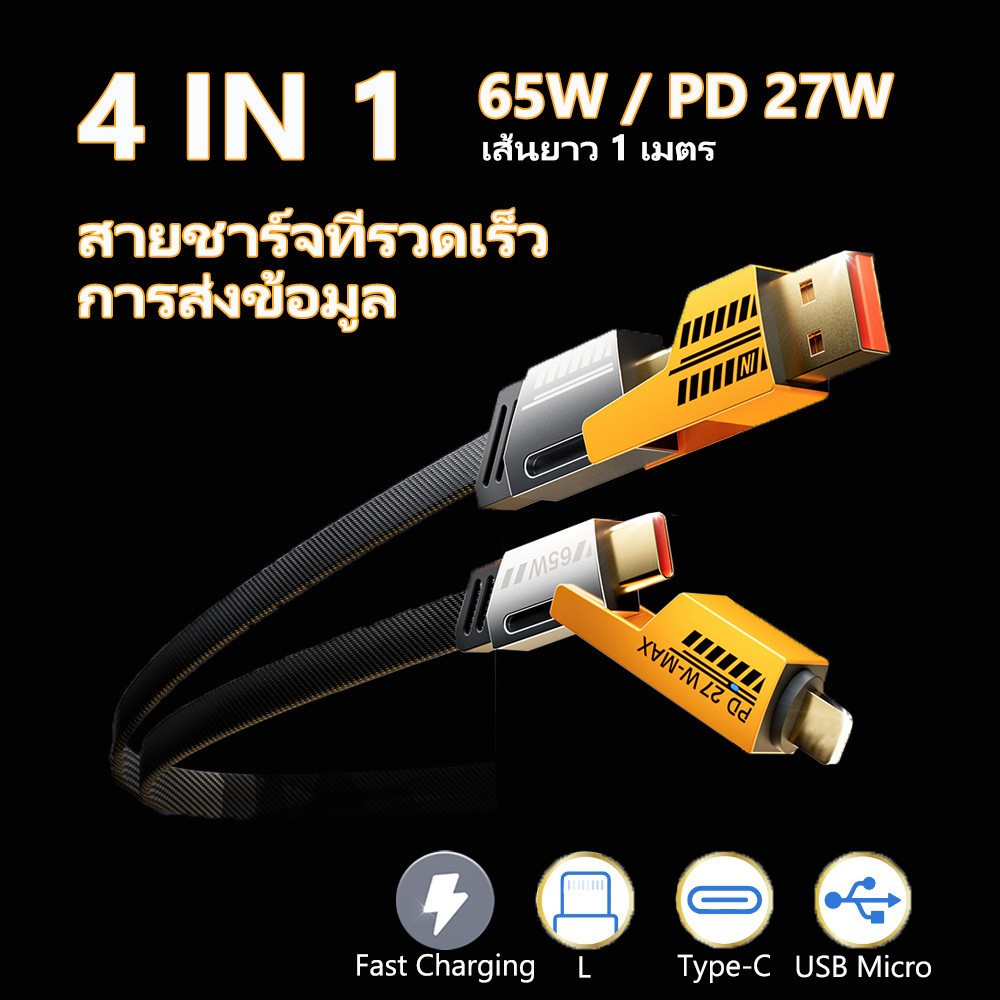 สายชาร์จเร็วLUOBR 4 in 1 USB / สายชาร์จ Type C / L PD 27W 65W สายชาร์จ 1M