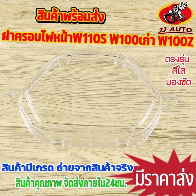 ฝาครอบเรือนไมล์ WAVE110S 2002-2004  WAVE100เก่า wave100z ครอบเรือนไม  ตรงรุ่นมาตรฐาน ใส่ได้เลย สีสีไม่เหลือง ถ่ายจากสินค