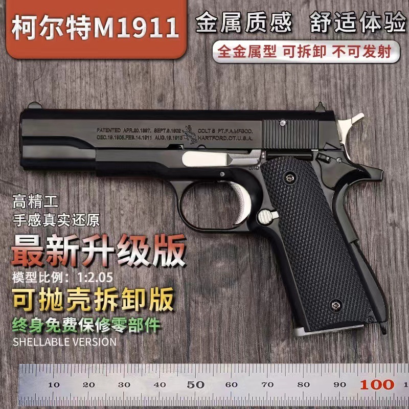 Toy 1:2.05 D throwing M1911 Colt metal model throwing shell toy gun cannot be fired