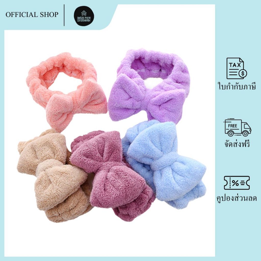 welkin SFD-01 【สีพื้น】ที่คาดผมแต่งหน้า ผ้าคาดผม หนังยางรัดผมสไตล์เกาหลี รูปโบว์