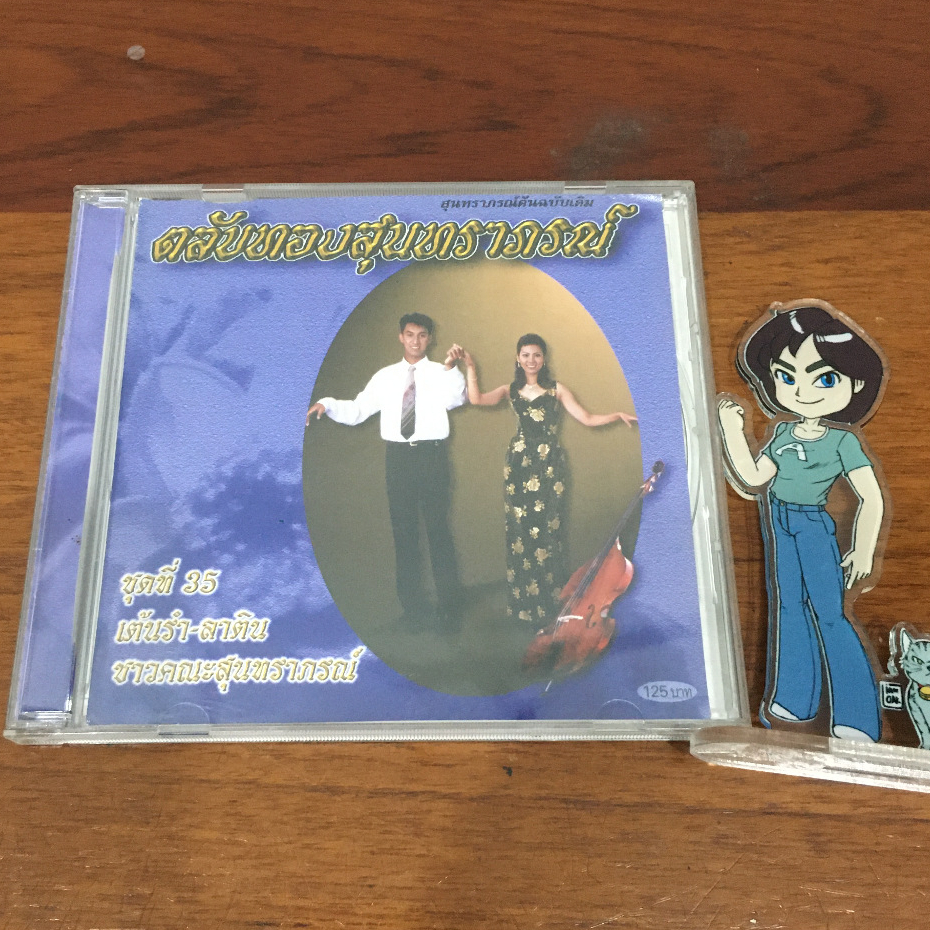(มือสอง) CD เพลง ตลับทองสุนทราภรณ์ ชุด 35 "เต้นรำ-ลาติน" (ปี2544) ลิขสิทธิ์แท้